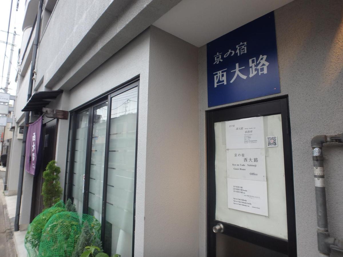 京の宿 西大路 Familie Kyoto Buitenkant foto